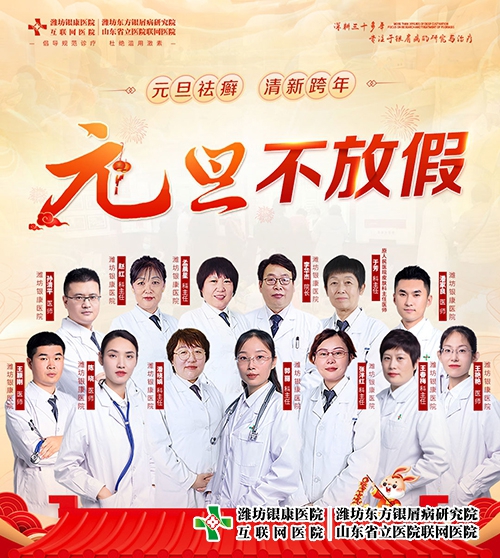 北京皮膚科王昕教授到濰坊銀屑病醫院會診