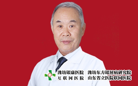 濰坊銀康醫院皮膚科主任劉榮貴
