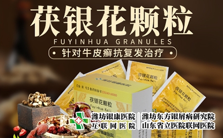 茯銀花顆粒