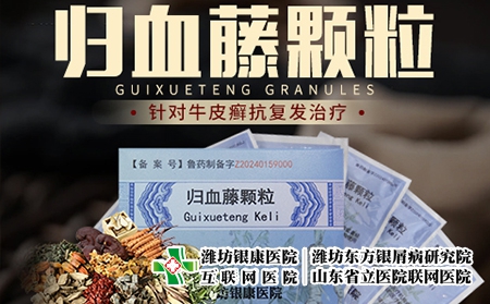 歸血藤顆粒