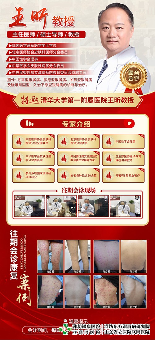 王昕到濰坊東方銀屑病研究院（濰坊銀康醫院）會診