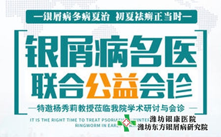 濰坊銀屑病醫院5月28日特邀齊魯名醫楊秀莉教授開展周六聯合會診