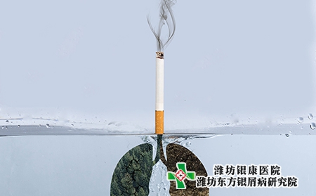 世界無煙日-濰坊銀屑病醫院銀屑病戒煙很重要